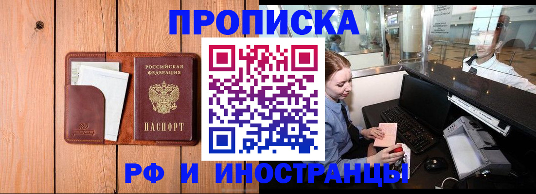 временная прописка в Голицыно