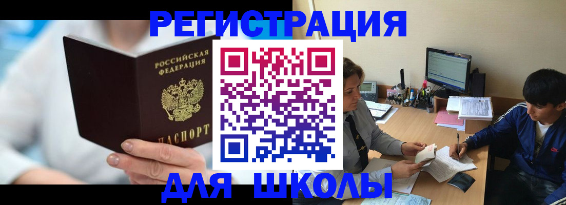 прописка от собственника в Голицыно