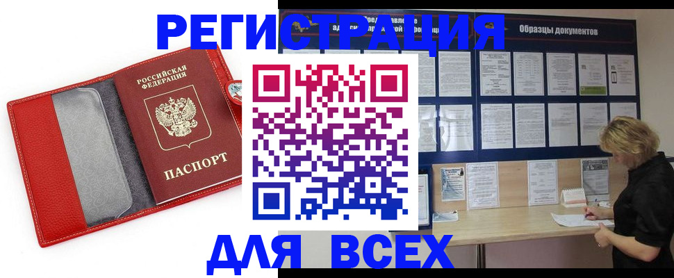 прописка от собственника в Голицыно