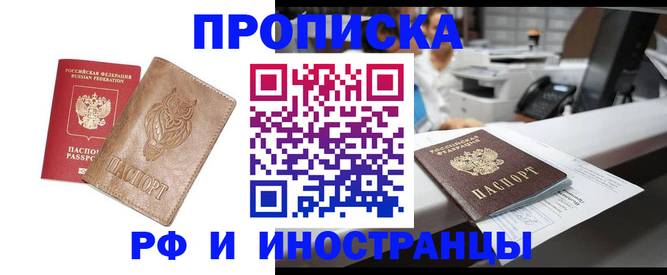 прописка регистрация в Голицыно