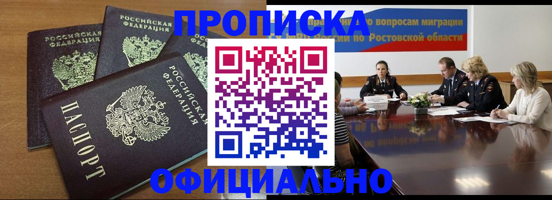 прописка в квартире в Голицыно