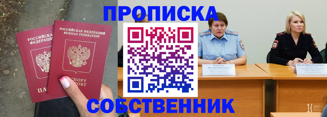 временная регистрация недорого в Голицыно